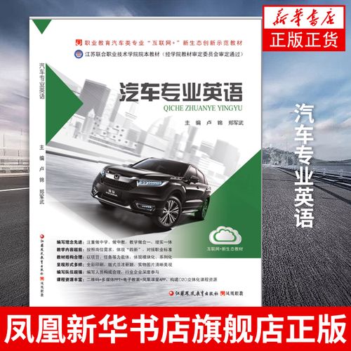 汽车专业英语 高职汽车技术服务与营销专业教材 商务英语 重庆大学